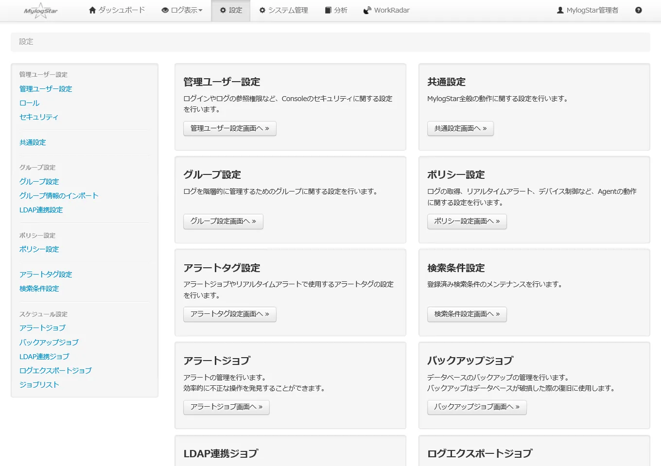 設定画面