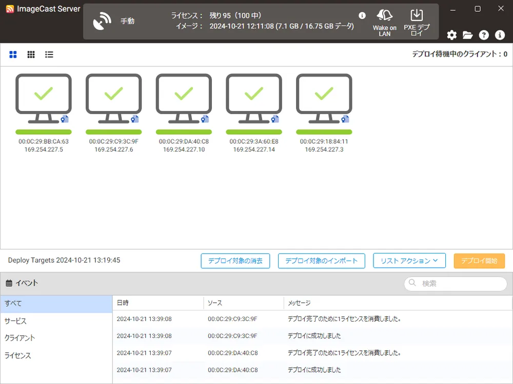 配信サーバーからマスターイメージを配信