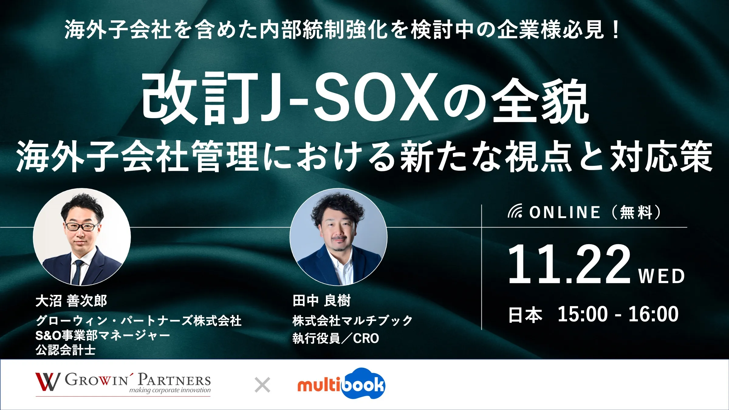 改訂J-SOXの全貌｜海外子会社管理における新たな視点と対応策