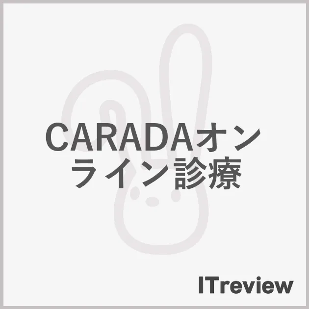 CARADAオンライン診療