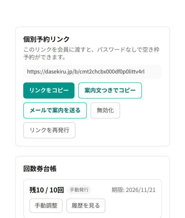 会員専用予約URLの送信機能