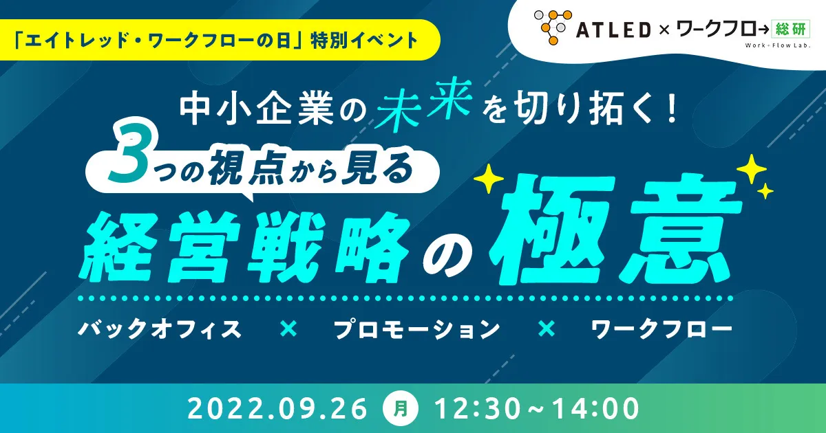月刊総務代表の豊田氏も登壇決定！中小企業の未来を切り拓く！3つの視点から見る経営戦略の極意