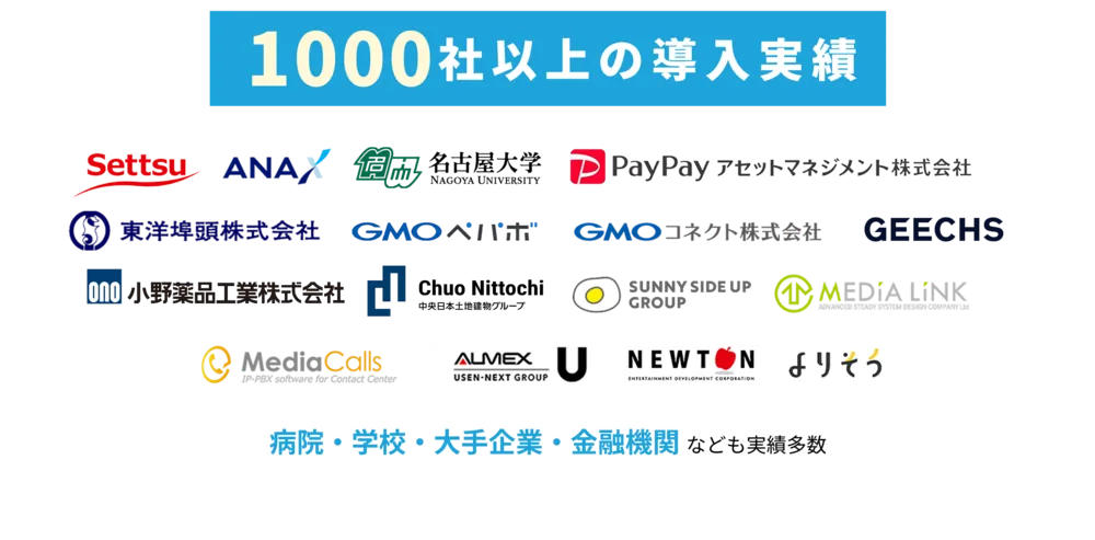 多数のご利用実績