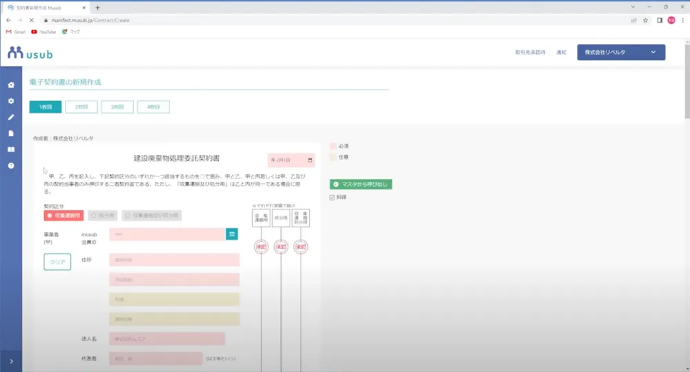 電子契約書の作成