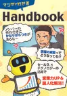 マンガでわかる！セールステック