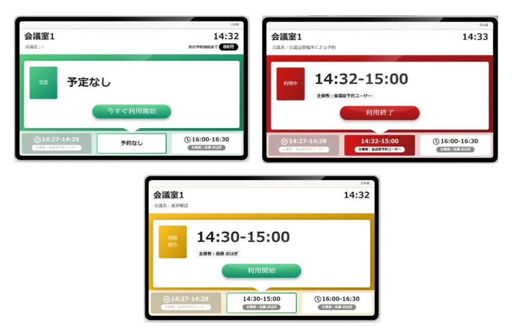 会議室前端末機能