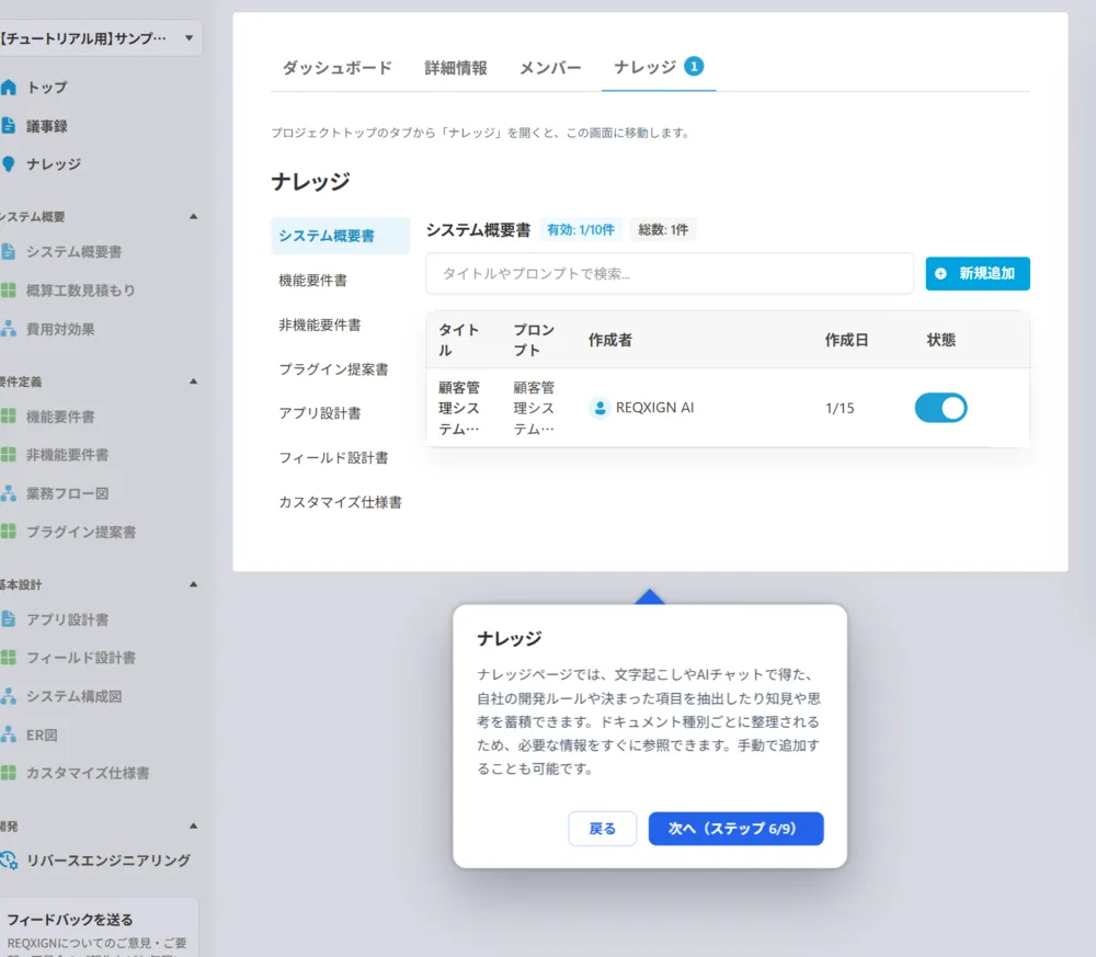 ナレッジ機能でレクシンを育てよう！