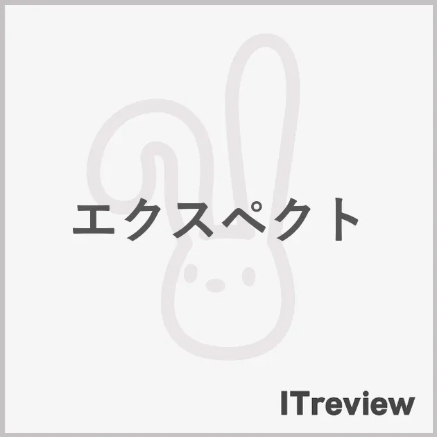エクスペクト