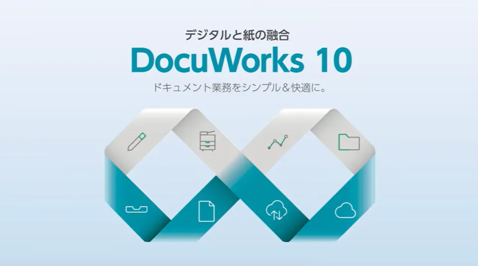 ドキュメント業務をシンプル＆快適に　デジタルと紙の融合世界