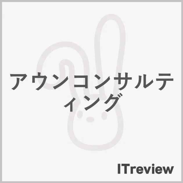 アウンコンサルティング