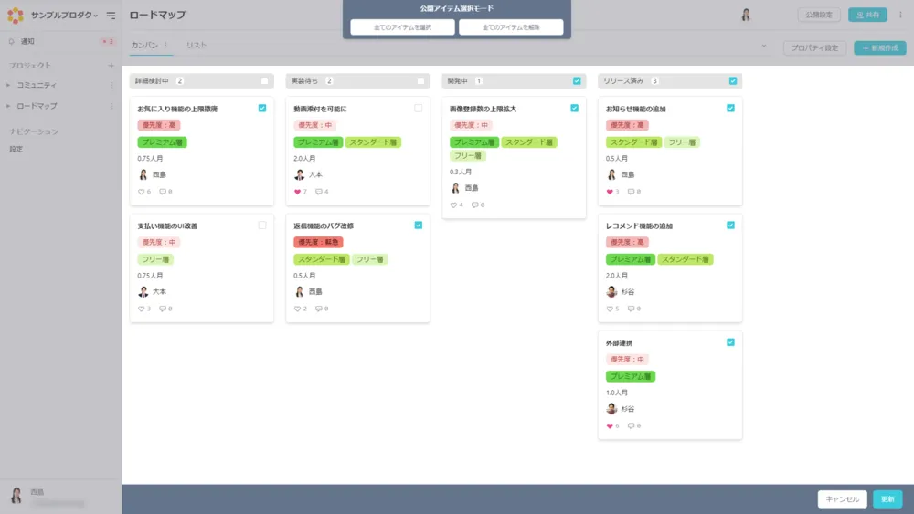 公開設定：アイテム選択（スタンダードプラン）