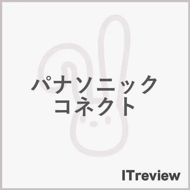 パナソニック コネクト