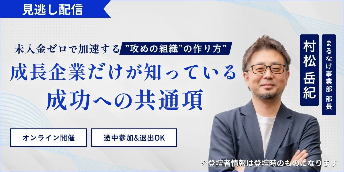 成長企業だけが知っている、 成功への共通項 未入金ゼロで加速する“攻めの組織”の作り方