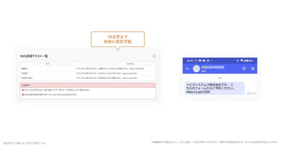SMS自動送信機能
