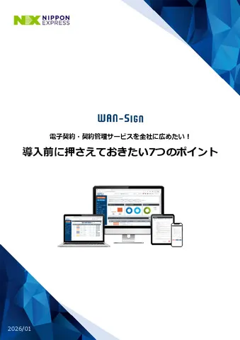 全社導入前に押さえておきたい 7 つのポイント 