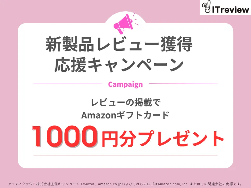 レビュー獲得応援キャンペーン
