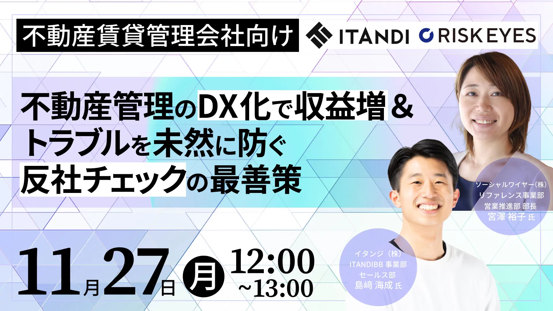 不動産管理のDX化で収益増 ＆トラブルを未然に防ぐ反社チェックの最善策