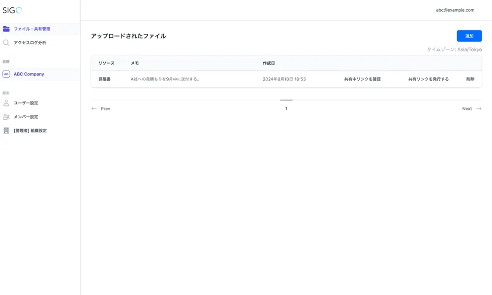 外部に共有する書類の一覧管理