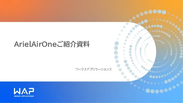 ArielAirOneご紹介資料