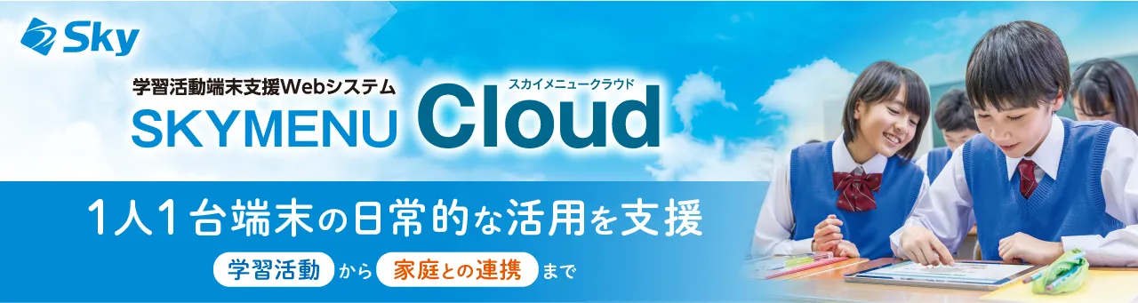SKYMENU Cloud
