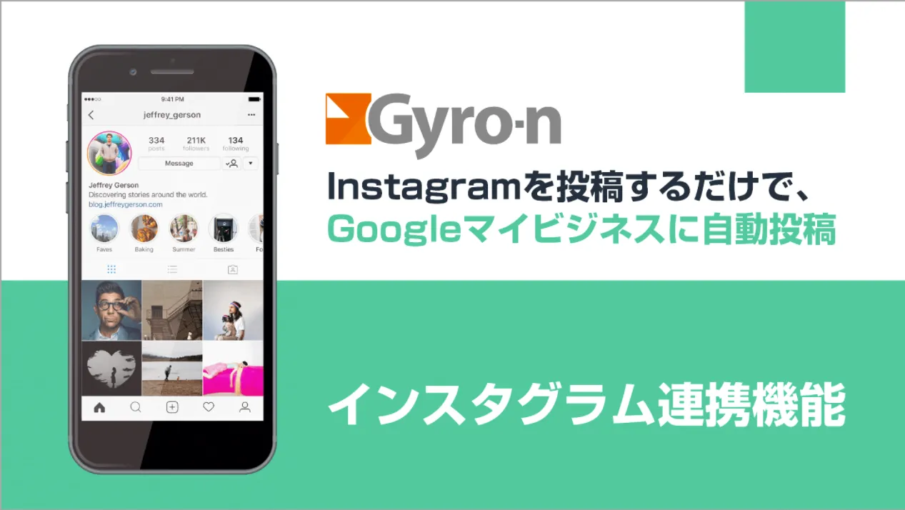 インスタグラム連携