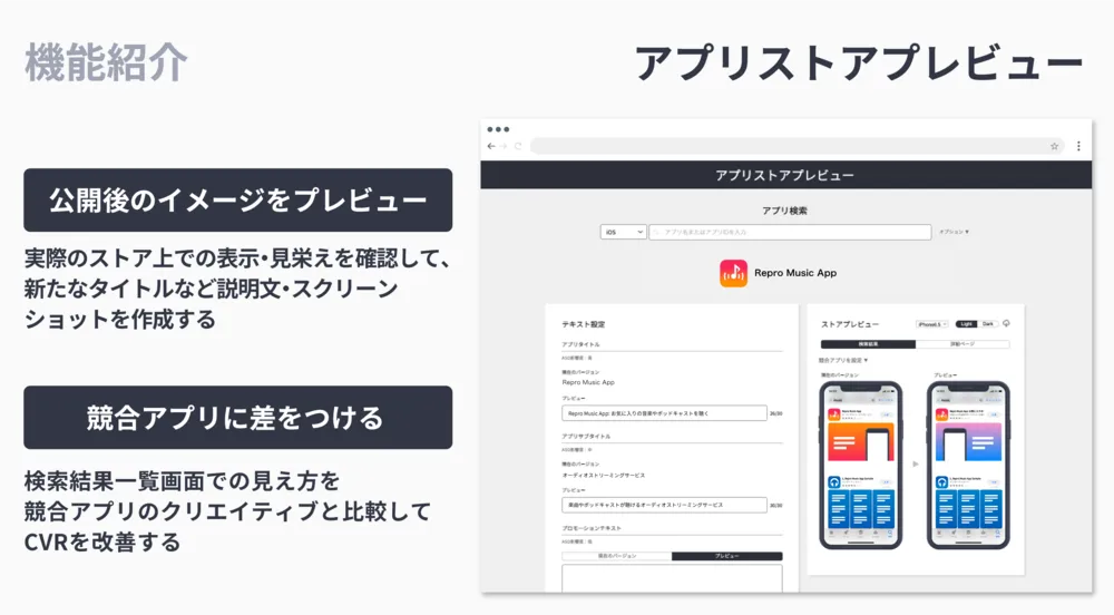 アプリストアプレビュー