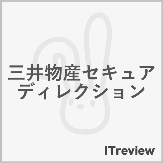 三井物産セキュアディレクション