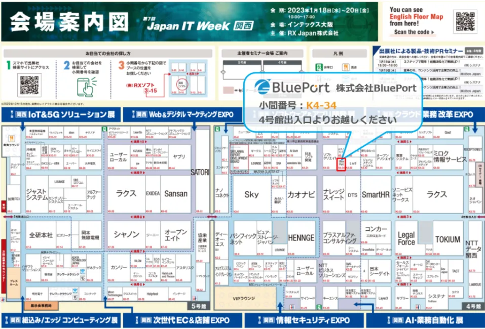 JAPAN IT WEEK 関西「AI・業務自動化展」
