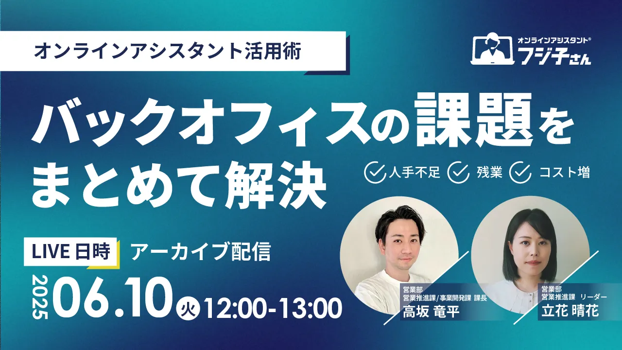 【経理・人事・総務の業務負担を軽減】成功事例から学ぶ効率化の極意