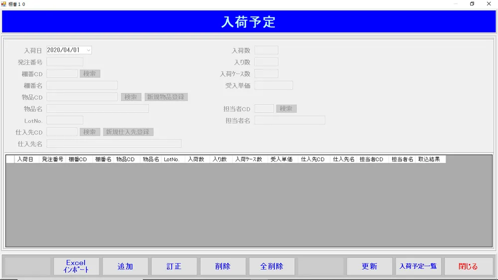「今日は何が入荷される？」が整理できる！