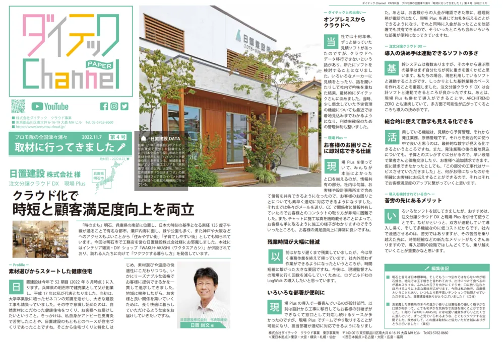 日置建設様ユーザー事例