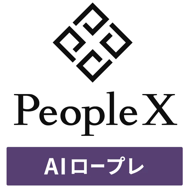 PeopleX AIロープレ
