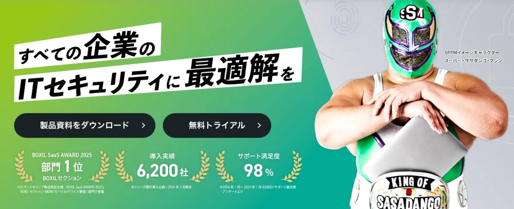 サポートが手厚いMDMを選ぶならSPPM！
