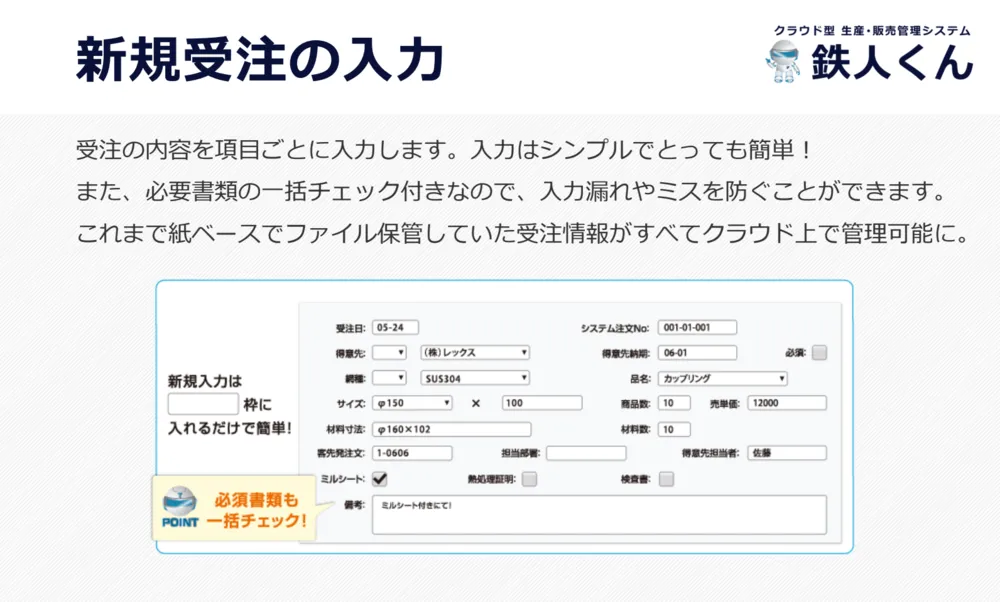 新規受注の入力