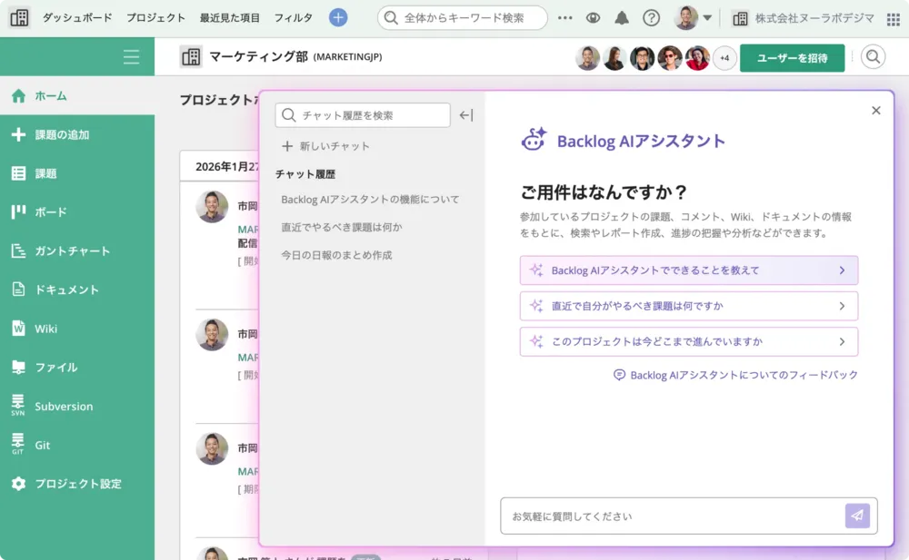 Backlog AIアシスタントの表示画面サンプル