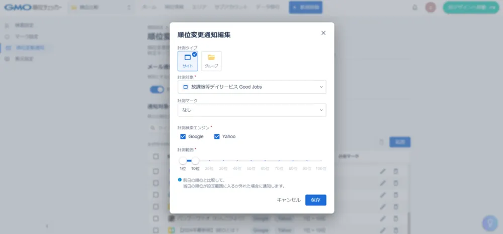 【順位変動アラート】