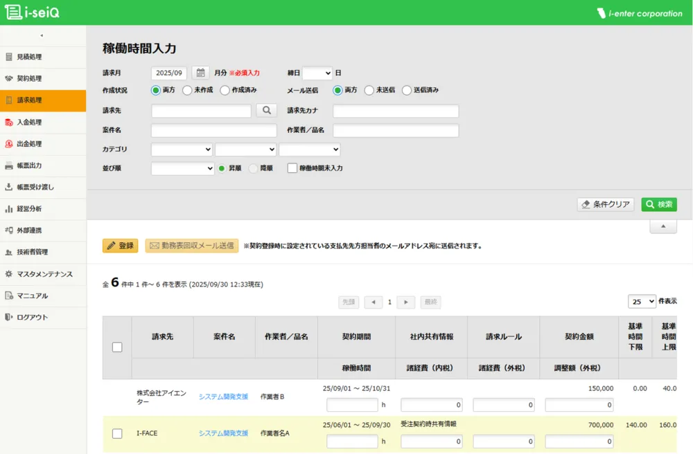 精算時の稼働時間入力