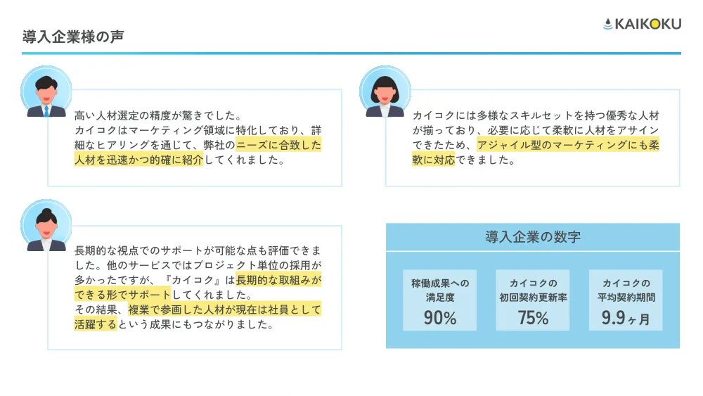 導入企業様の声