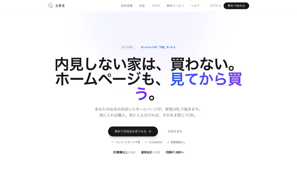 完成品を見てから購入できる