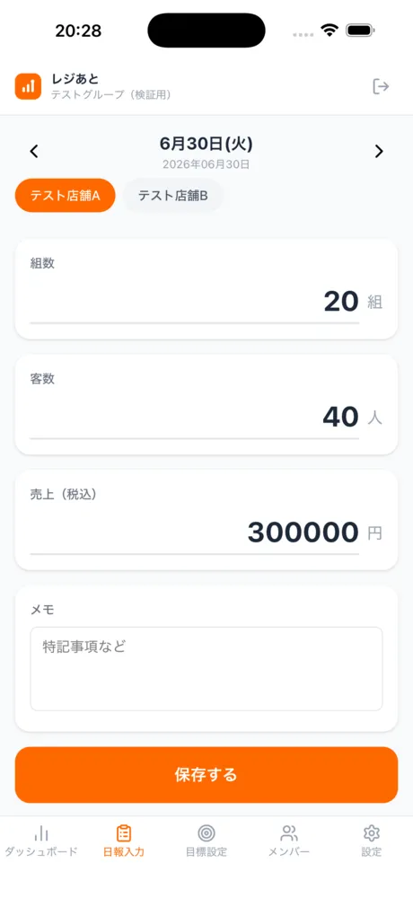 スマホから1分で日報入力