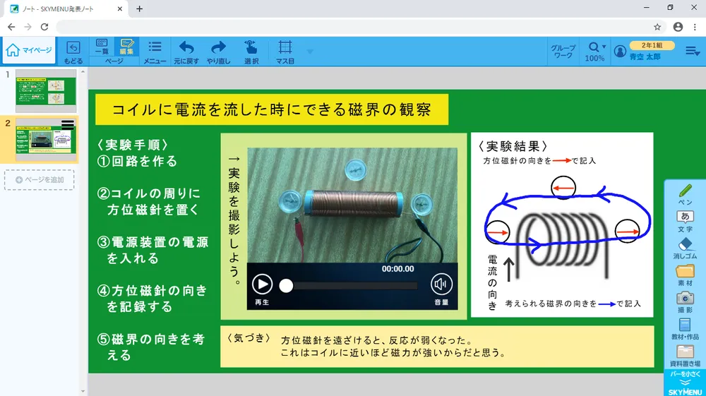 迷わず操作できる学習支援ツール「発表ノート」