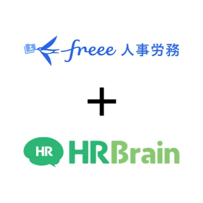 freee人事労務 to HRBrain