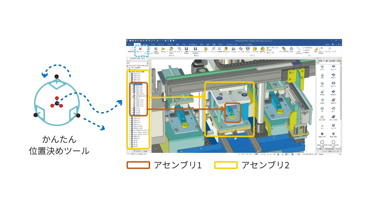 アセンブリ作業に拘束は不要
