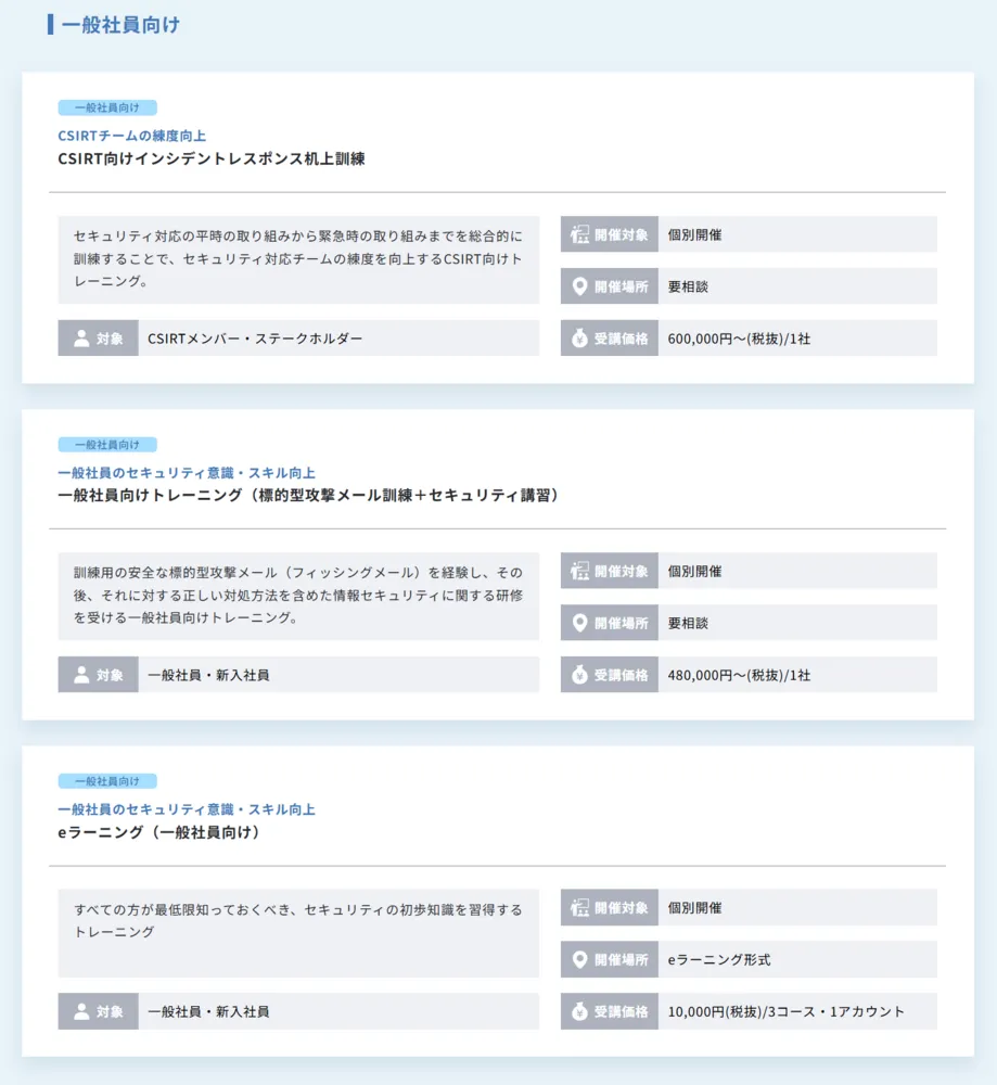 一般社員向けトレーニング