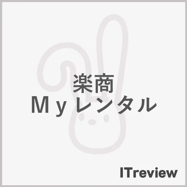 楽商 Ｍｙレンタル
