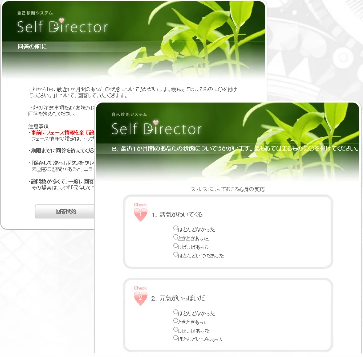 Self-Director　ユーザートップ画面
