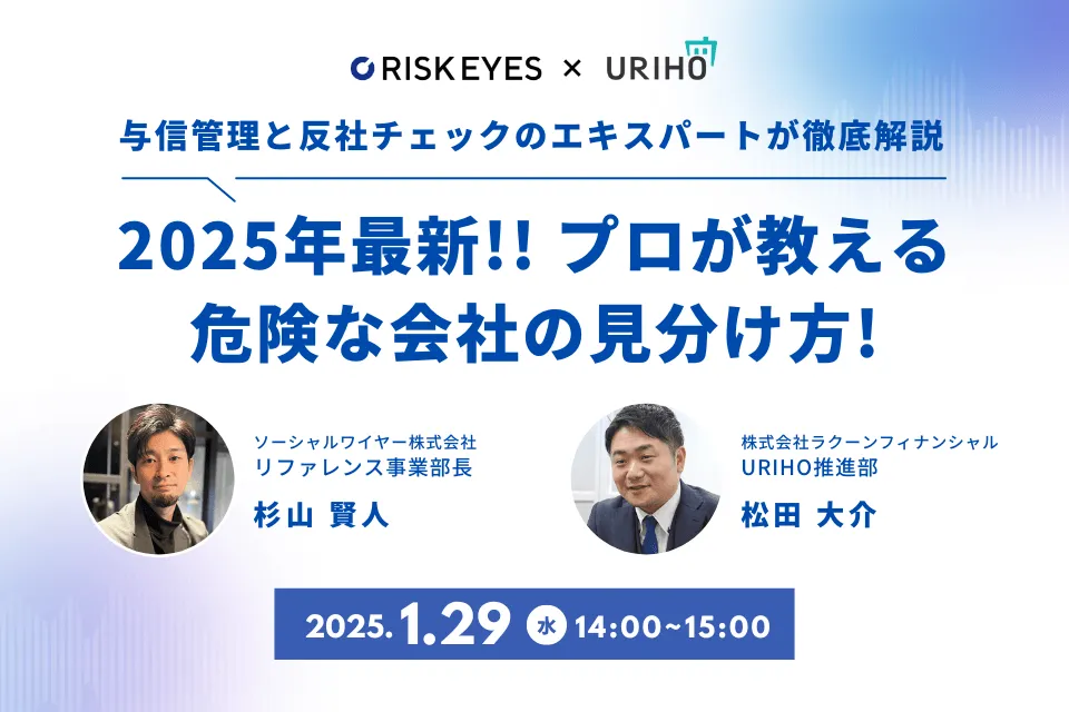 2025年最新!!プロが教える危険な会社の見分け方!