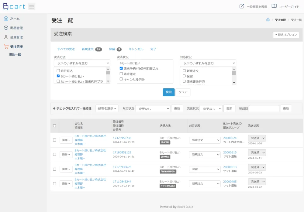 決済状況管理