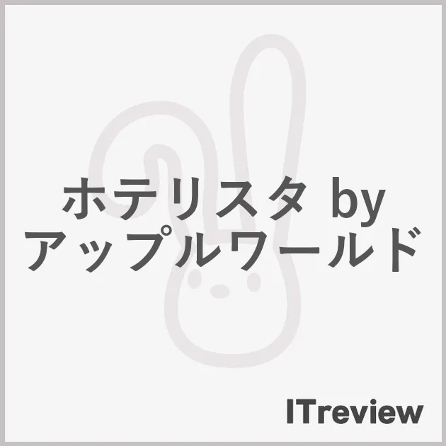 ホテリスタ by アップルワールド