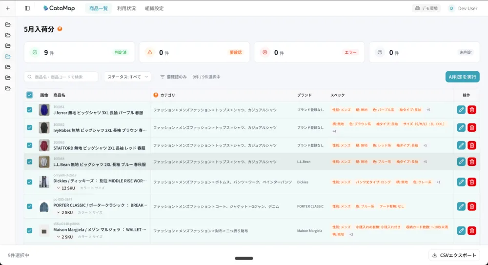Catamap 商品一覧画面